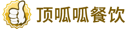 昆山頂呱呱團膳有限公司-團膳-食堂承包-餐飲承包