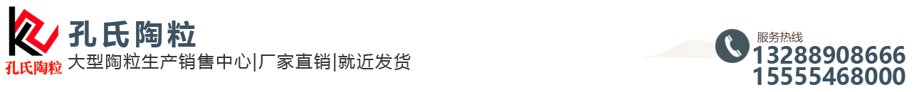 孔氏陶粒南方_貴陽,昆明,南寧陶粒_長沙,重慶,成都陶粒_廣州,深圳,佛山陶粒