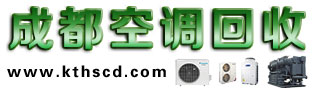 成都空調(diào)回收|成都中央空調(diào)回收|溴化鋰機(jī)組回收|制冷設(shè)備回收- 成都空調(diào)回收-摩森網(wǎng)絡(luò)