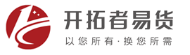開拓者易貨_易貨公司_易貨平臺_易貨網站-行業引領者