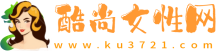 酷尚時(shí)尚網(wǎng)