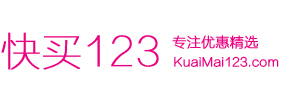 快買123-每天千款優惠券秒殺！