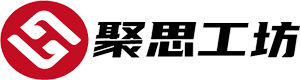 聚思工坊-集思、匯智、點亮靈感