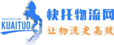 快托物流網(wǎng)-讓物流更高效！