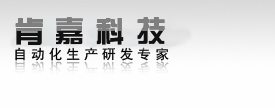 深圳市肯嘉科技有限公司