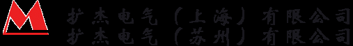 擴杰電氣（蘇州）有限公司-擴杰電氣（蘇州）有限公司-懸臂（吊臂）控制系統、電氣柜、電腦柜、電氣箱、懸臂箱、19英寸標準網絡機柜、服務器機柜、操作臺、工業空調、防爆箱、電氣成套安裝等。產品涉及自動化過程控制、環保、監控系統、低壓配電設備 服務熱線：0512-86895223
