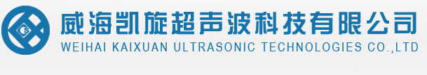 超聲波塑料焊接機,自封袋焊接機,手持式點焊機-威海凱旋超聲波科技有限公司獨家專利技術創(chuàng)新