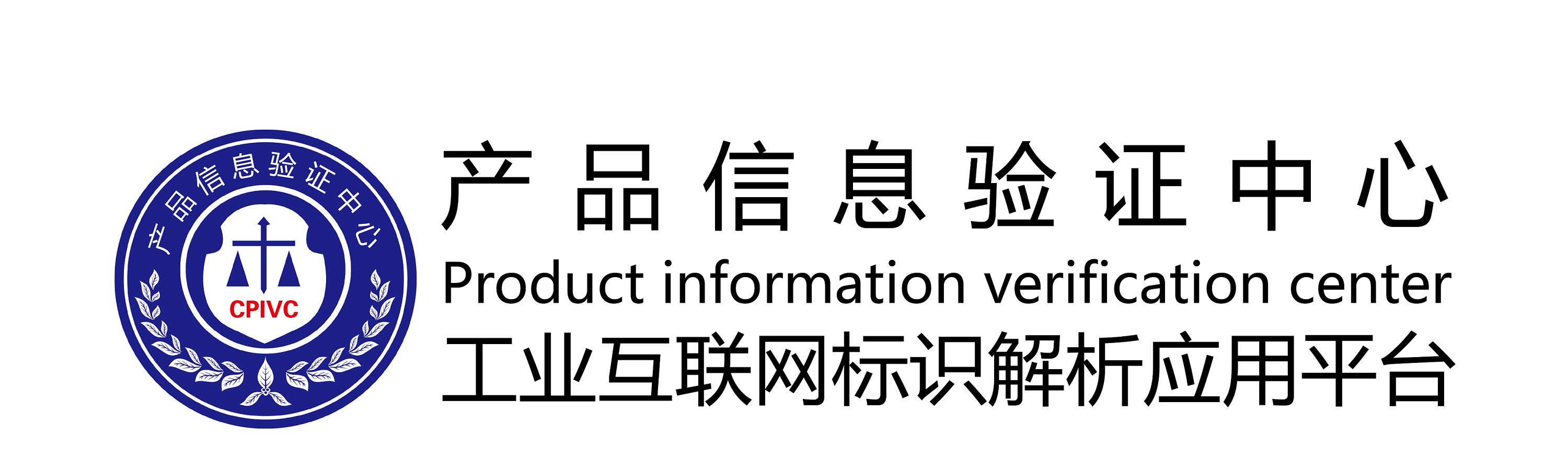 產(chǎn)品信息驗(yàn)證中心