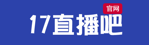17看球吧丨足球資訊,專(zhuān)業(yè)體育賽事數(shù)據(jù)分析