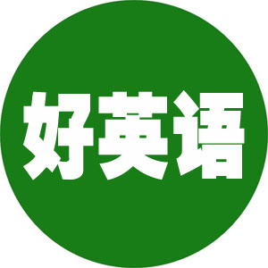 好英語(yǔ)網(wǎng)-英語(yǔ)閱讀,雙語(yǔ)閱讀,雙語(yǔ)新聞,英語(yǔ)學(xué)習(xí)