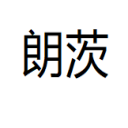相關(guān)推薦