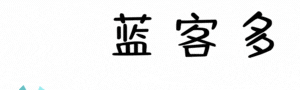 藍客多網(wǎng)絡(luò)