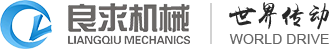 良求機(jī)械有限公司