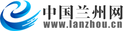 中國蘭州網(wǎng)_蘭州重點(diǎn)新聞門戶網(wǎng)站,網(wǎng)絡(luò)媒體