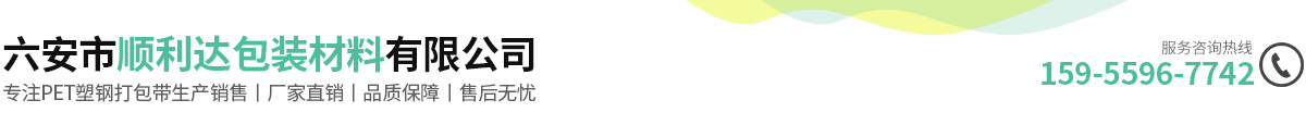 六安市順利達(dá)包裝材料有限公司