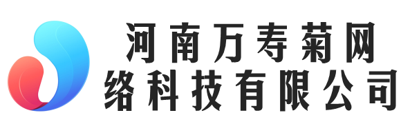 河南萬壽菊網(wǎng)絡(luò)科技有限公司 - 河南萬壽菊網(wǎng)絡(luò)科技有限公司