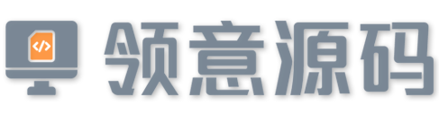 領意網(wǎng)_打造專業(yè)源碼下載平臺，全方位滿足您的開發(fā)需求