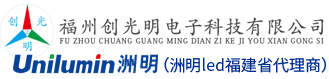 福州led顯示屏_福建室內(nèi)全彩屏廠家「莆田三明寧德led室外顯示屏」福州創(chuàng)光明電子科技有限公司