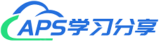 APS排產(chǎn)系統(tǒng)學(xué)習(xí)分享 -  Powered by Discuz!