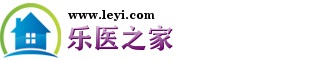 樂醫之家