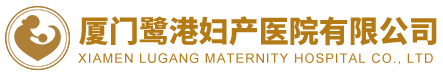廈門婦科醫(yī)院,廈門正規(guī)婦科醫(yī)院,廈門鷺港婦產(chǎn)醫(yī)院