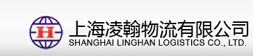 上海到煙臺(tái)物流_往返運(yùn)輸_至煙臺(tái)貨運(yùn)-上海凌翰物流有限公司