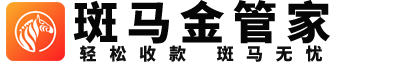 斑馬金管家_斑馬金管家下載app_斑馬金管家云閃付手機(jī)pos_斑馬金管家代理加盟