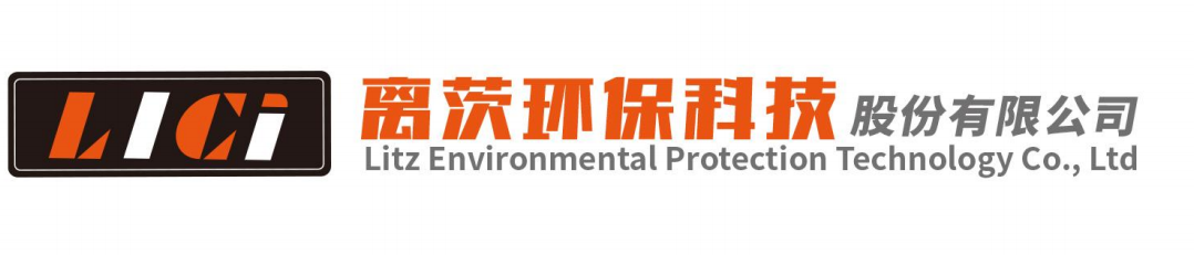 離茨環保科技股份有限公司