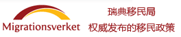瑞典移民_瑞典投資移民_投資移民瑞典到美瑞網(wǎng)