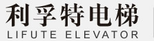 河北利孚特電梯有限公司|傳菜電梯|雜物電梯|別墅電梯|液壓升降平臺|鏈式循環傳菜機