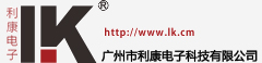 廣州市利康電子科技有限公司 - Powered by DouPHP