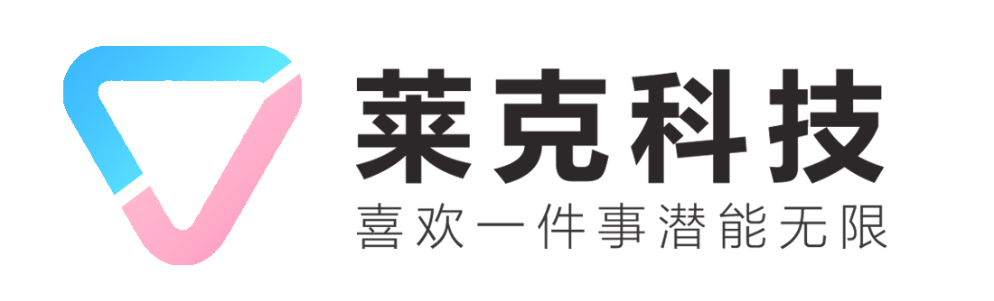 萊克科技