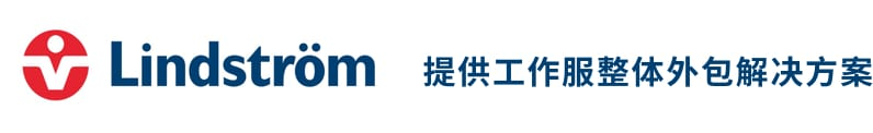 林斯特龍|Lindstrom_工作服清洗-工服清洗-洗滌服務-工作服租賃