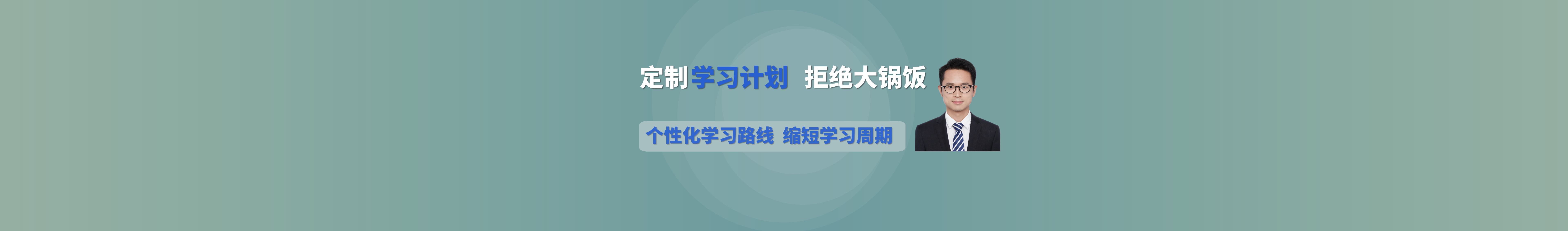 領(lǐng)綠學(xué)長(zhǎng)一對(duì)一-首頁(yè)標(biāo)題