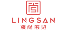 凌尚展覽設計