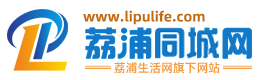 荔浦同城網(wǎng)-荔浦生活網(wǎng)官方旗下荔浦分類信息網(wǎng)站-荔浦供求信息網(wǎng)
