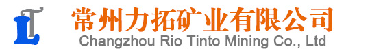 礦產品-冶金爐料-金屬材料銷售-常州力拓礦業有限公司