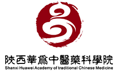 陜西華為中醫(yī)藥科學(xué)院