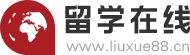 留學在線_專業出國留學門戶網站