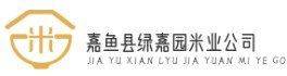 嘉魚縣綠嘉園米業(yè)公司-嘉魚縣綠佳園米業(yè)有限公司--嘉魚縣|綠佳園|綠佳園米業(yè)