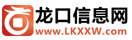 龍口信息網(wǎng) - 信息熊?  - www.lkxxw.com - 免費(fèi)發(fā)布各種信息