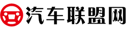汽車聯(lián)盟網(wǎng)