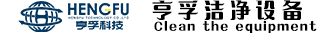 遼寧亨孚潔凈設備科技有限公司-管道工程