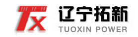 遼寧拓新電力電子有限公司-遼寧拓新電力電子有限公司