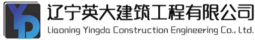 遼寧環氧地坪漆|防滑坡道建設|沈陽防爆地坪工程|磨石地坪 - 遼寧英大建筑工程有限公司