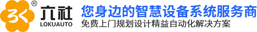 深圳市六社機械自動化有限公司,動力電池生產(chǎn)線,鋰電池裝配線,充電樁組裝線,電池Pack裝配線,逆變器生產(chǎn)線