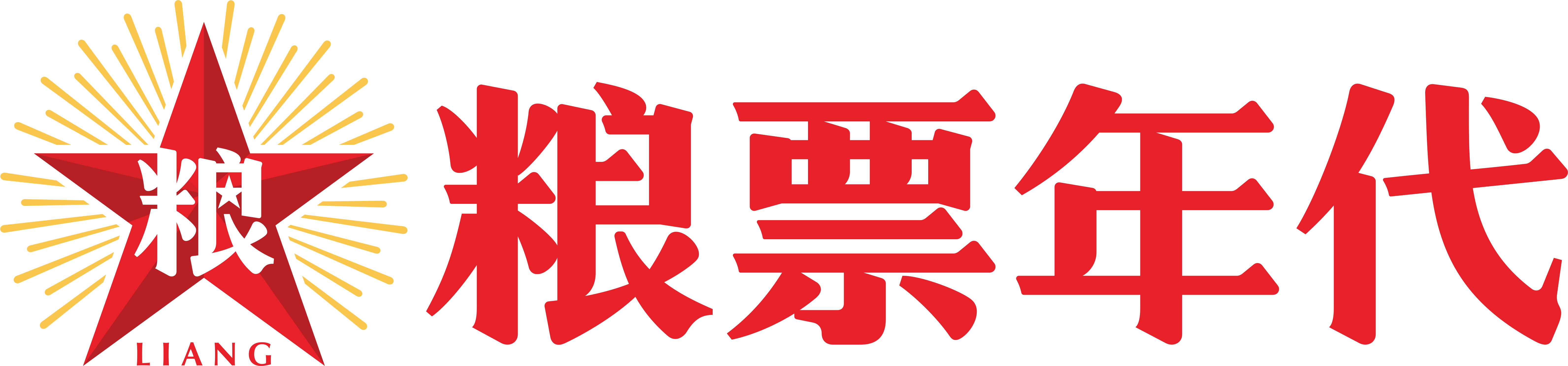 【官網(wǎng)】糧票年代串串香加盟_串串香加盟品牌_糧票年代