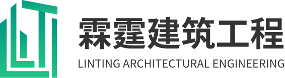 濰坊霖霆建筑工程有限公司