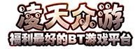 凌天眾游網(wǎng)-免費(fèi)后臺(tái)手游-福利手游-BT手游-斗羅-仙俠-免費(fèi)GM游戲-凌天眾游2