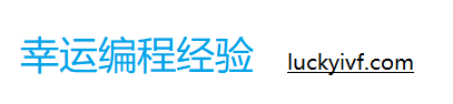 幸運(yùn)編程經(jīng)驗(yàn)